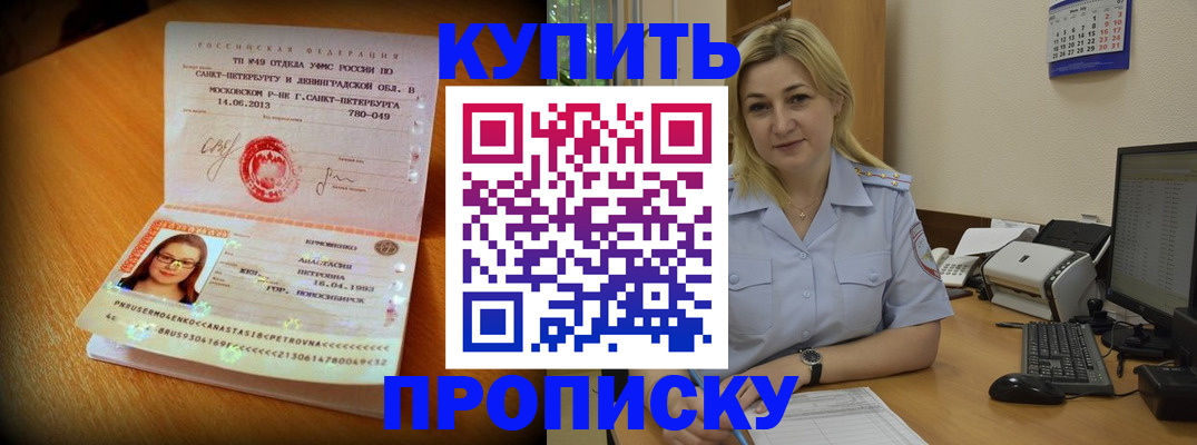 прописка для военкомата в Сочи