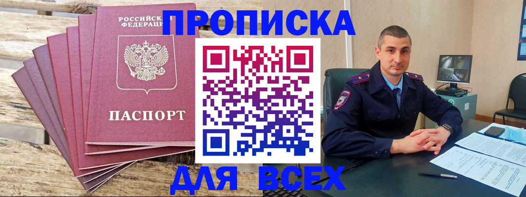 временная регистрация для школы в Сочи